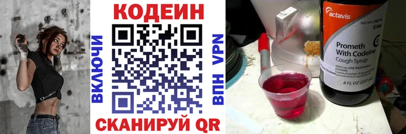 Кодеин напиток Lean (лин)  наркошоп  Всеволожск 